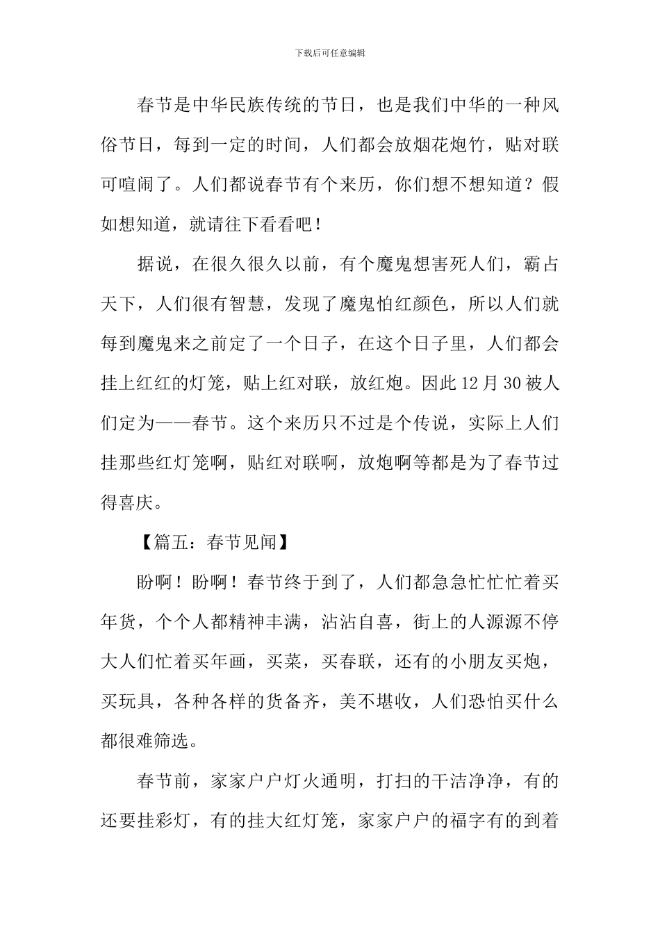 关于春节的作文200字_第3页