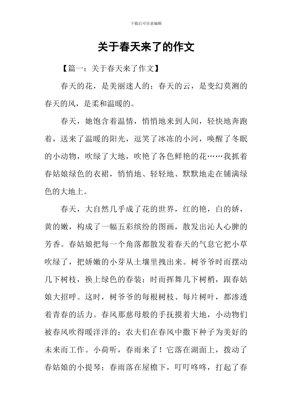 关于春天来了的作文_第1页