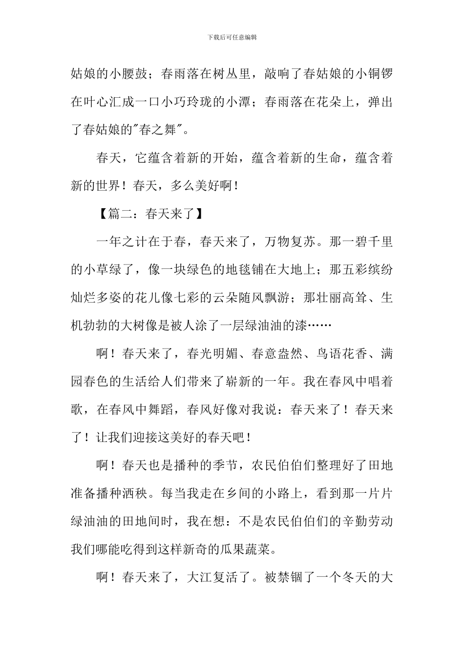 关于春天来了的作文_第2页