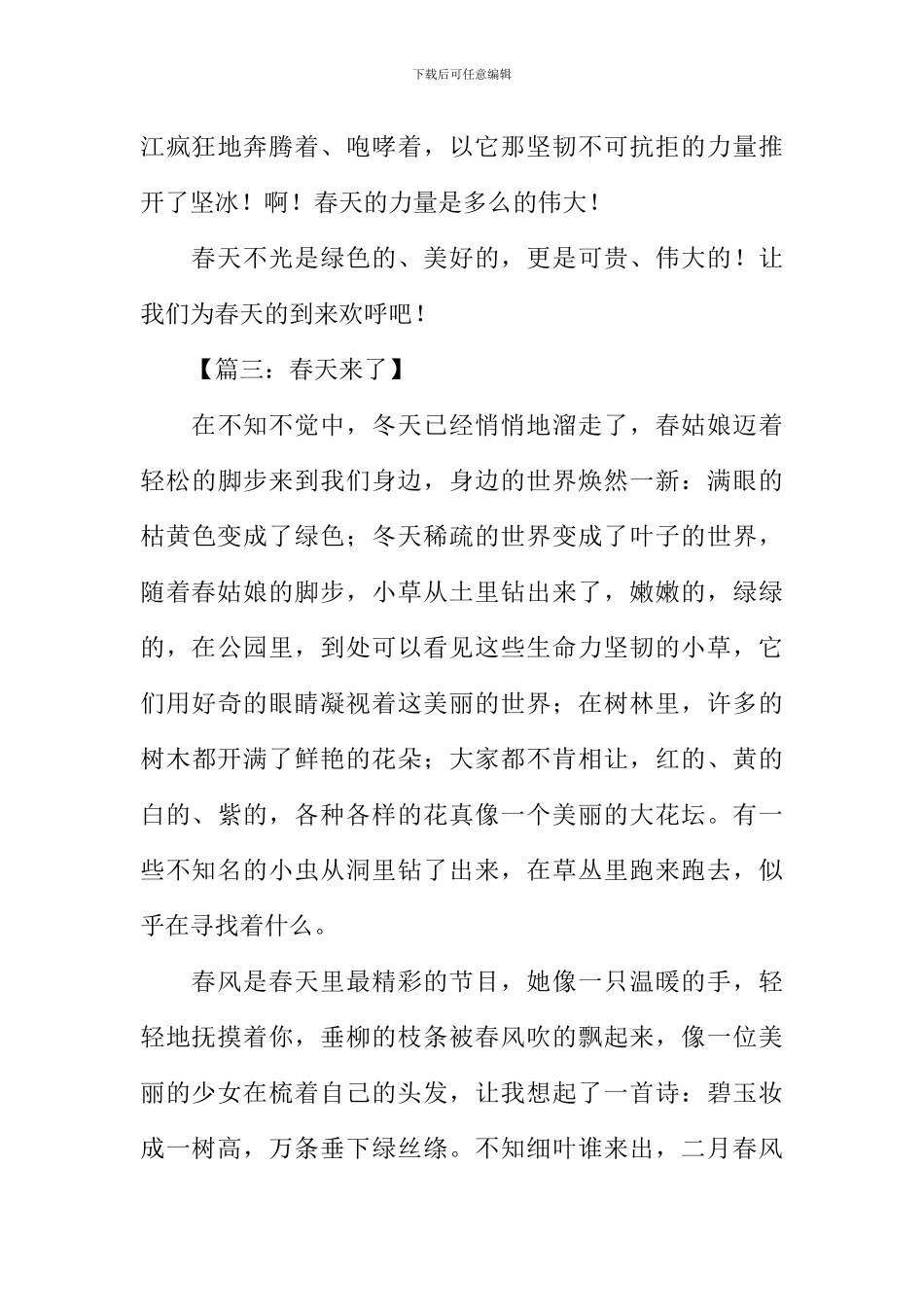 关于春天来了的作文_第3页
