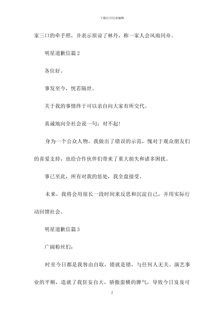 关于明星道歉信3篇_第2页