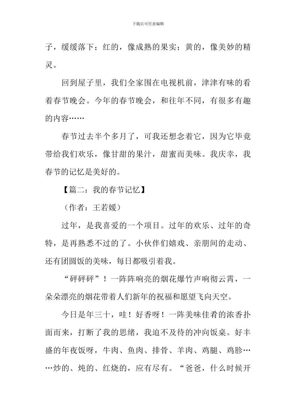 关于春节的作文600字-1_第2页