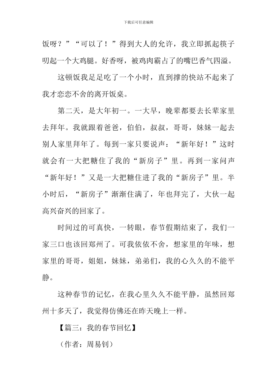关于春节的作文600字-1_第3页