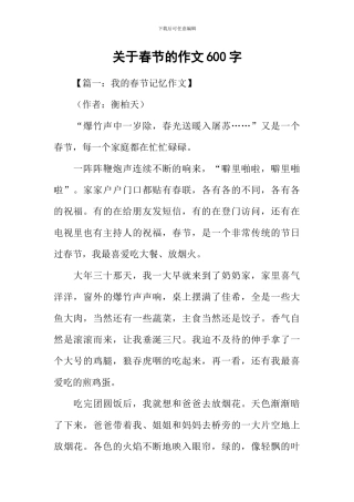 关于春节的作文600字-1