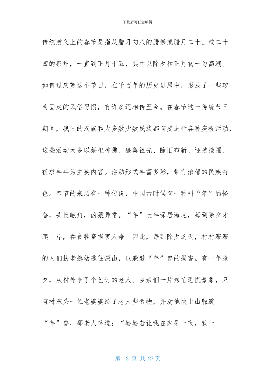 关于春节的演讲稿汇总九篇_第2页