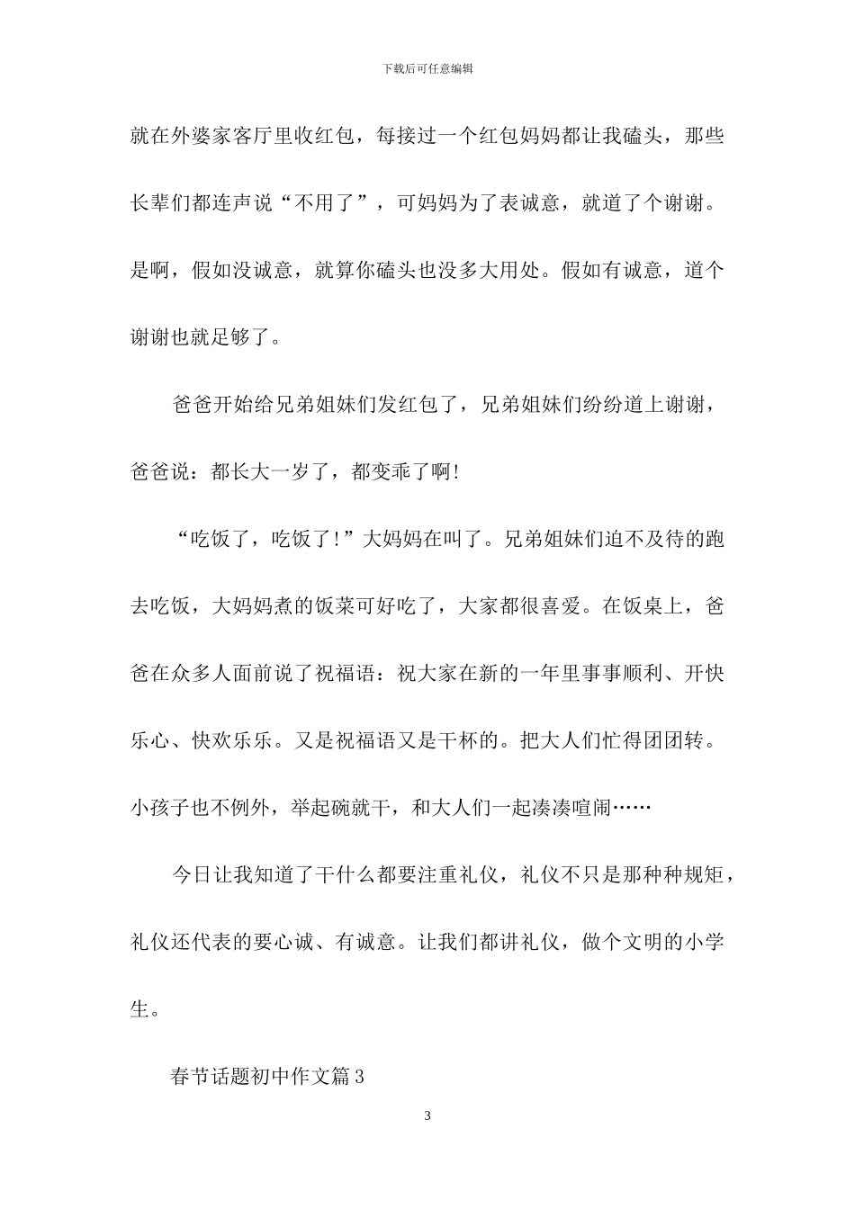 关于春节话题初中作文汇编6篇_第3页