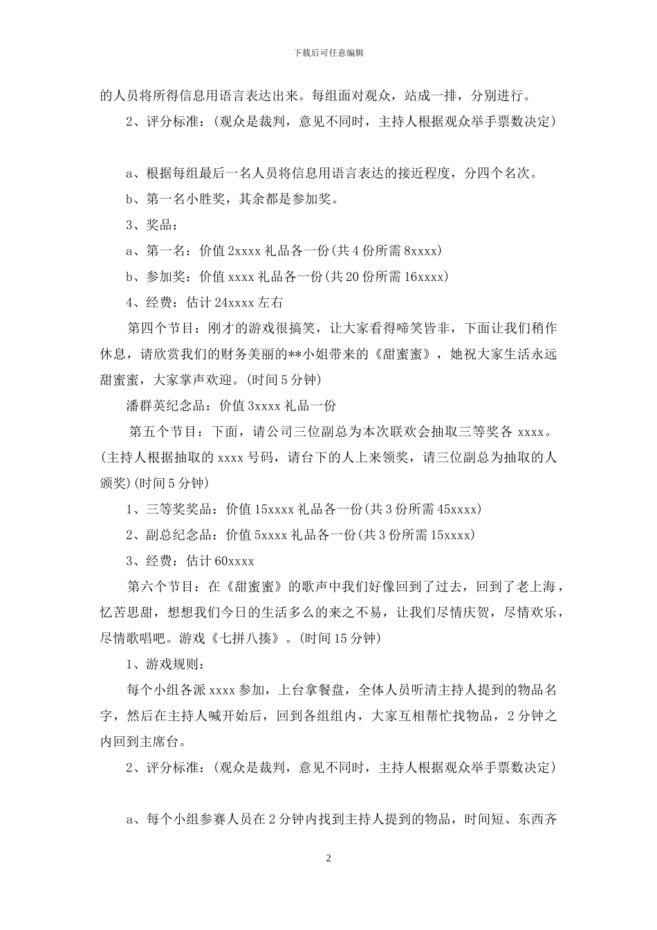 关于春节联欢晚会主持词模板七篇_第2页