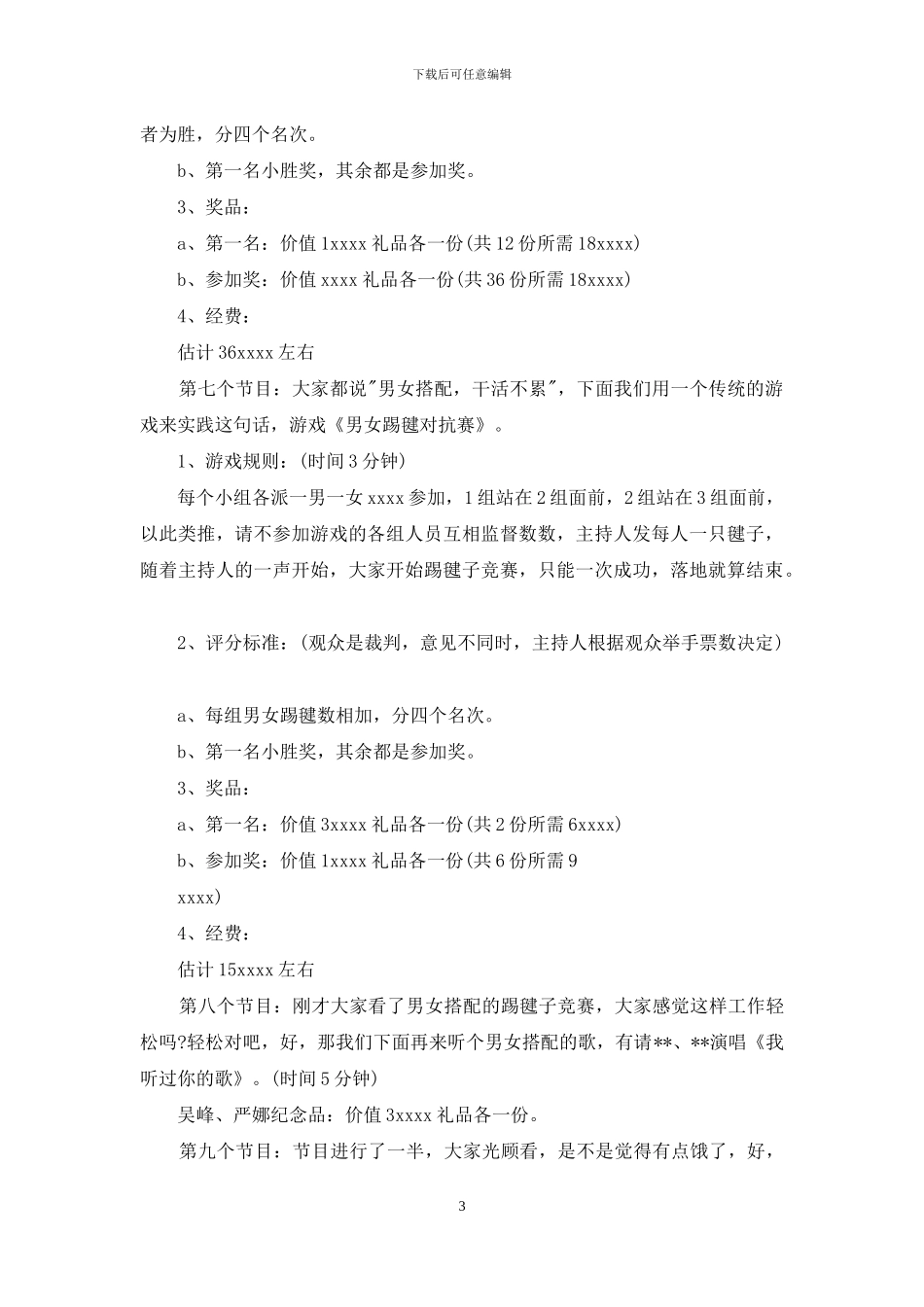 关于春节联欢晚会主持词模板七篇_第3页