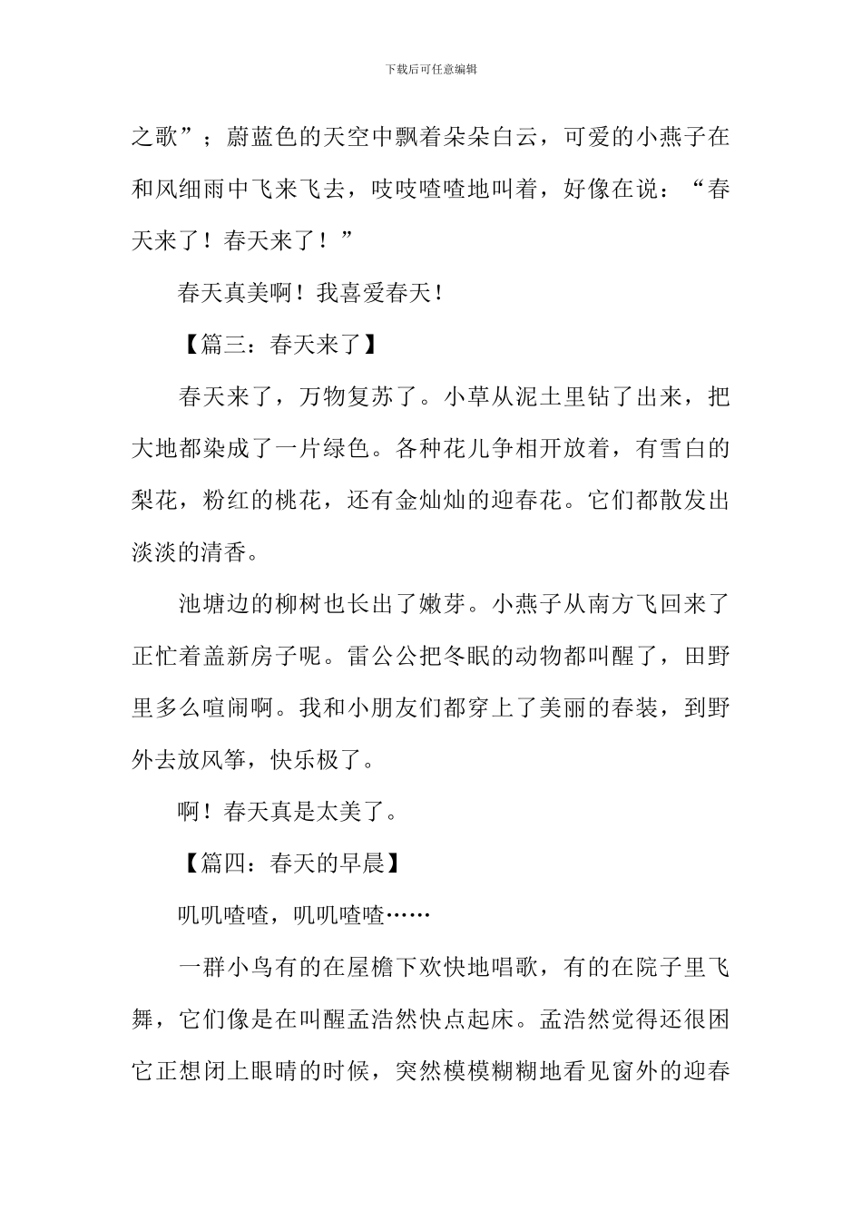 关于春天的作文200字_第2页