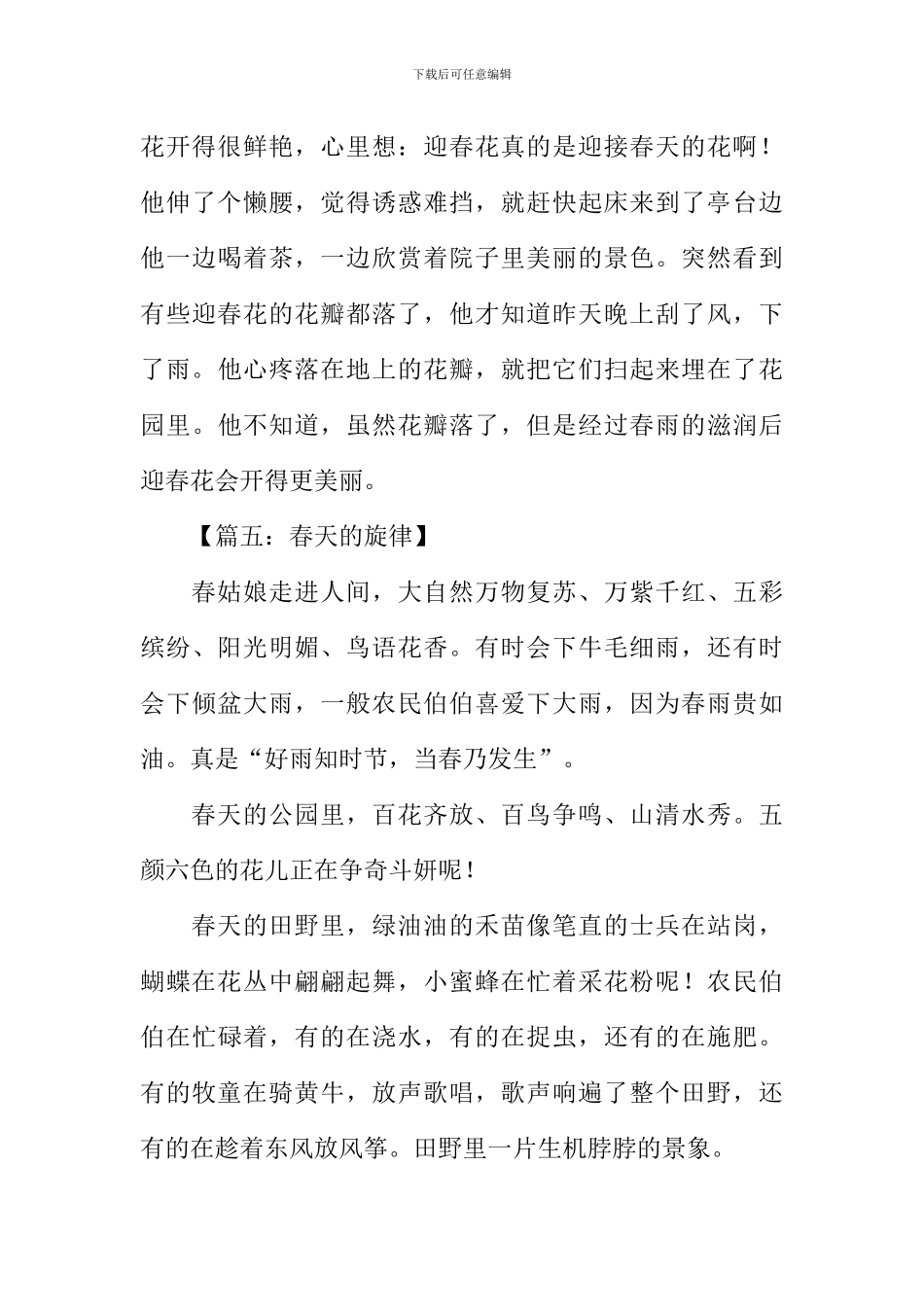 关于春天的作文200字_第3页