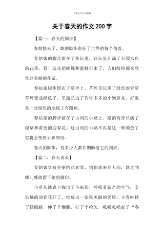 关于春天的作文200字