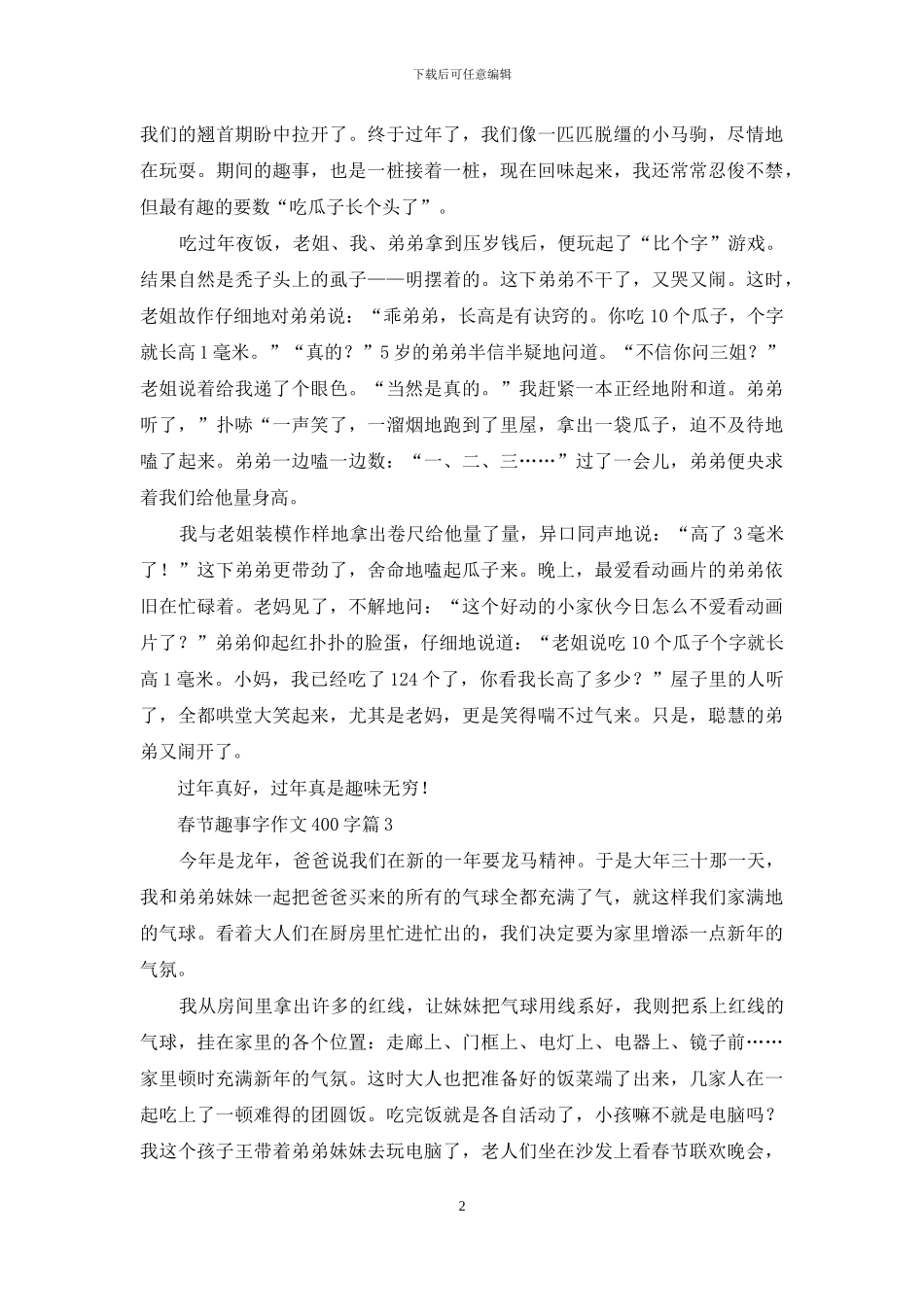 关于春节趣事字作文400字10篇_第2页