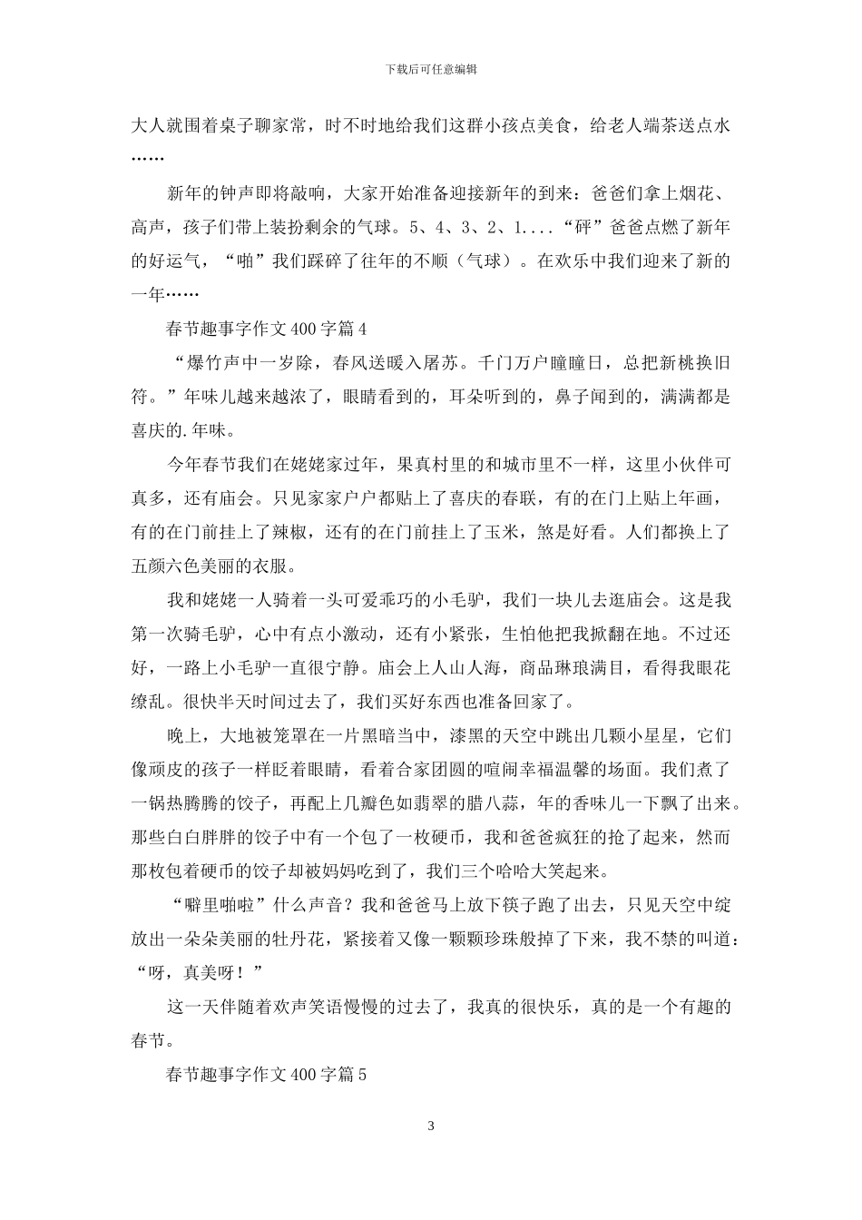 关于春节趣事字作文400字10篇_第3页