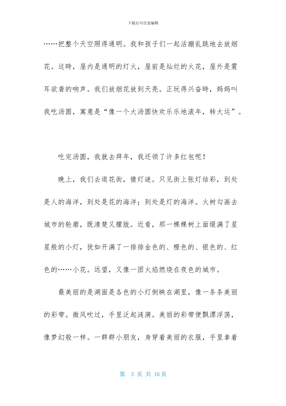 关于春节趣事六年级作文7篇_第3页