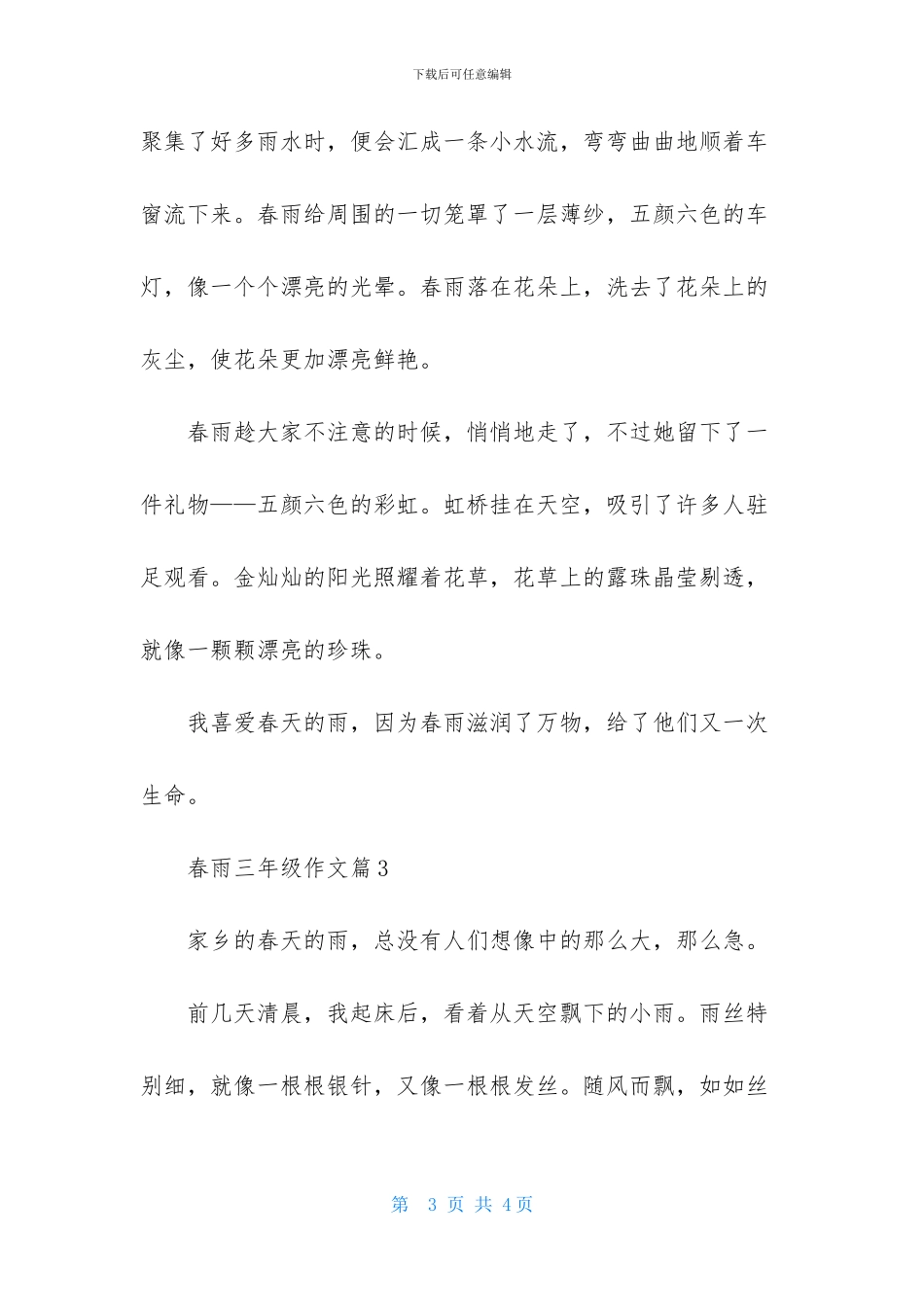 关于春雨三年级作文3篇_第3页