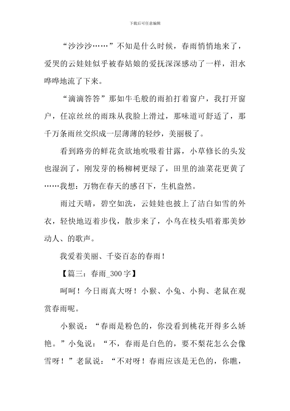 关于春雨的作文300字_第2页