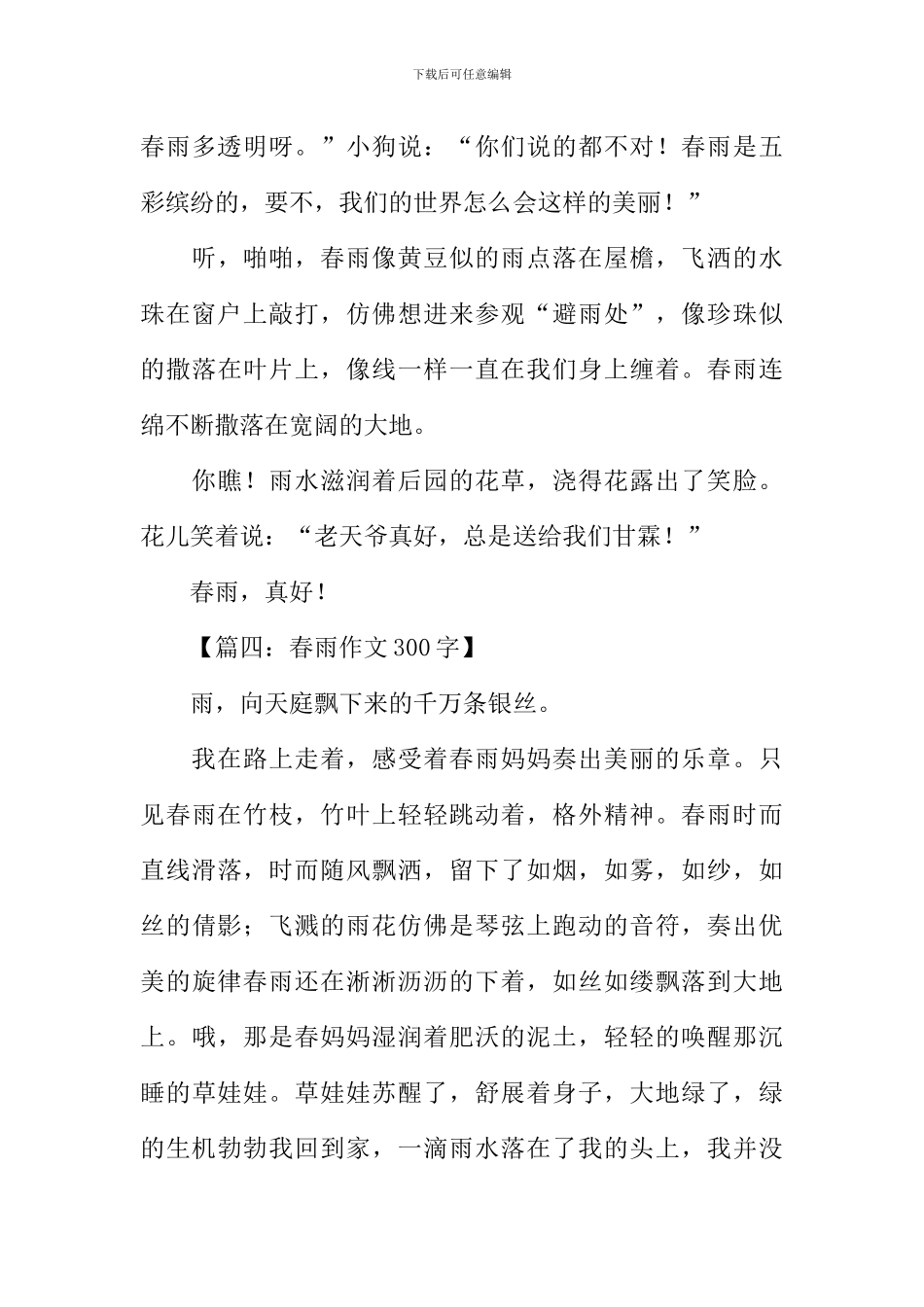关于春雨的作文300字_第3页
