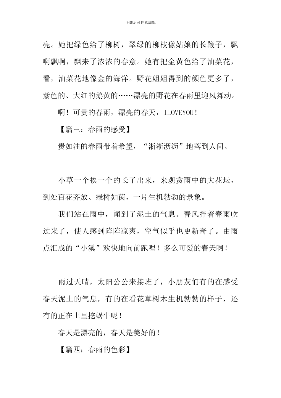 关于春雨的作文200字_第2页