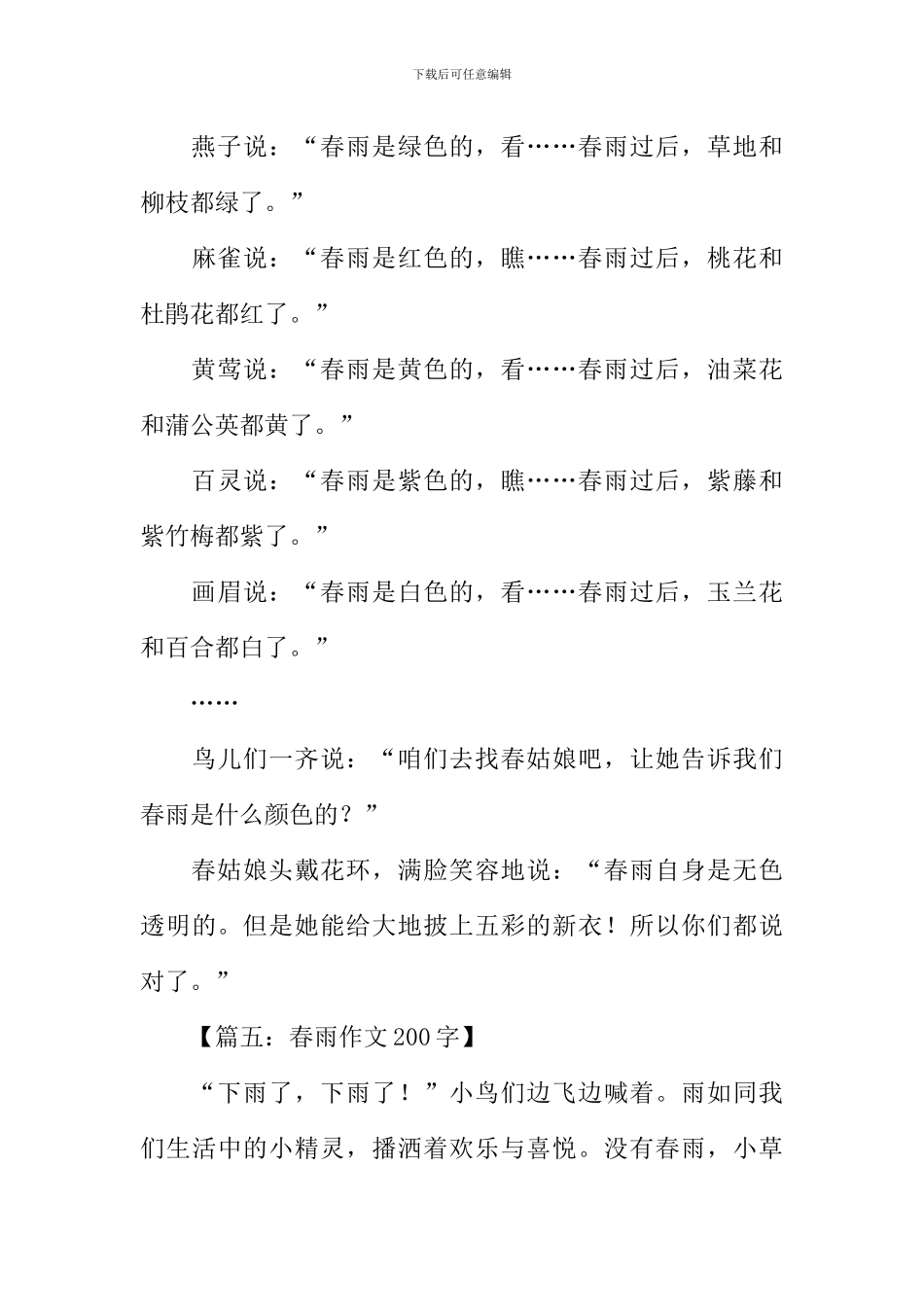 关于春雨的作文200字_第3页