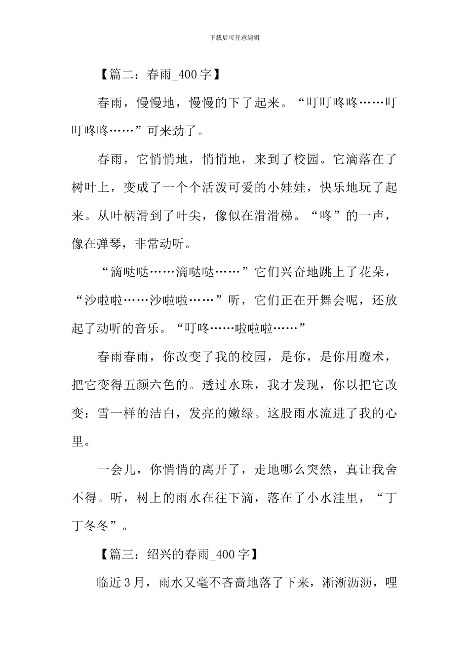 关于春雨的作文400字_第2页