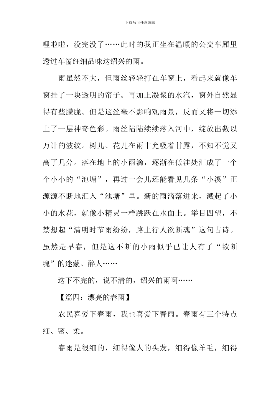 关于春雨的作文400字_第3页