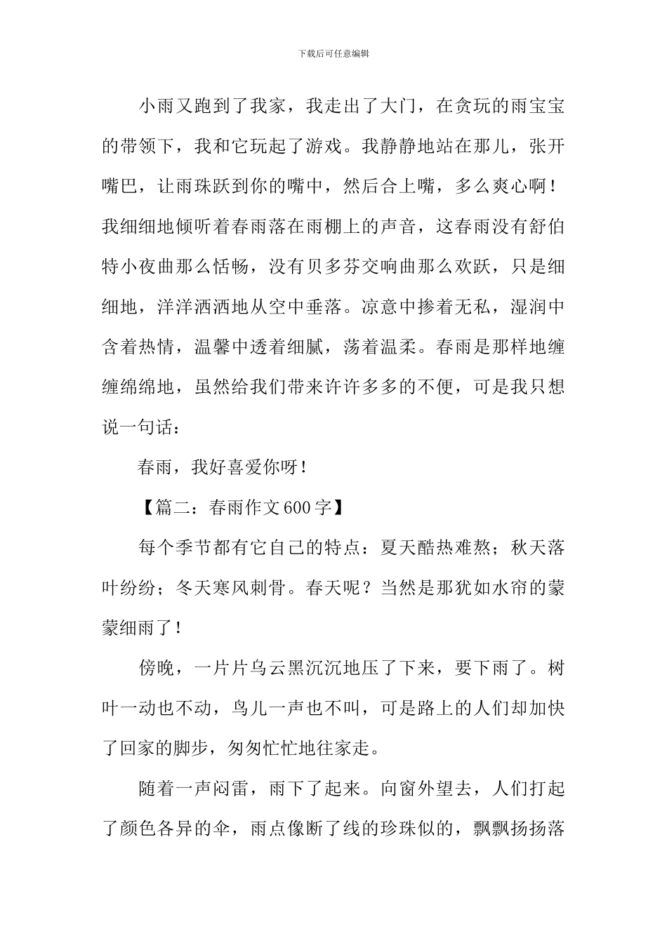 关于春雨的作文600字_第2页