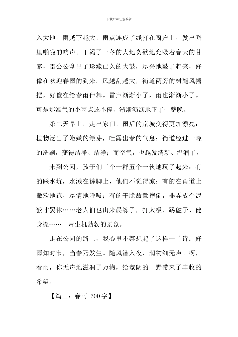 关于春雨的作文600字_第3页