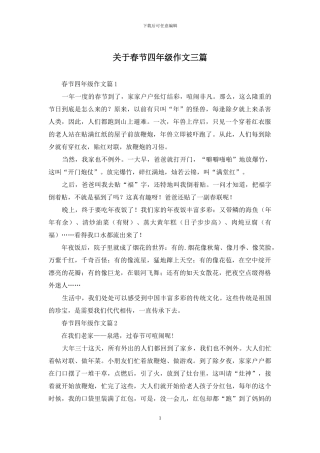 关于春节四年级作文三篇