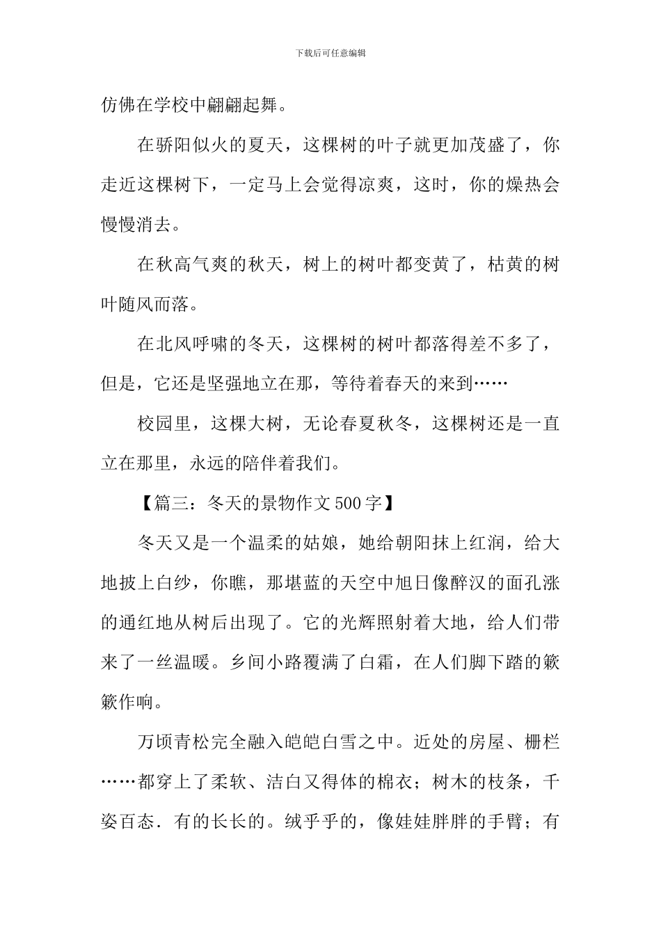 关于景物描写的作文-1_第3页