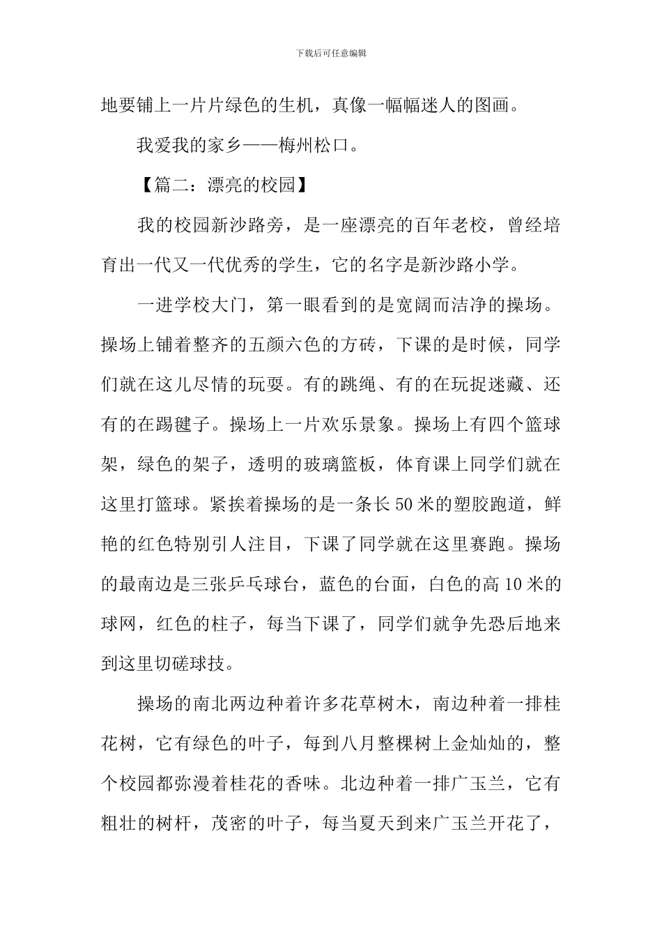 关于景色的作文500字_第2页