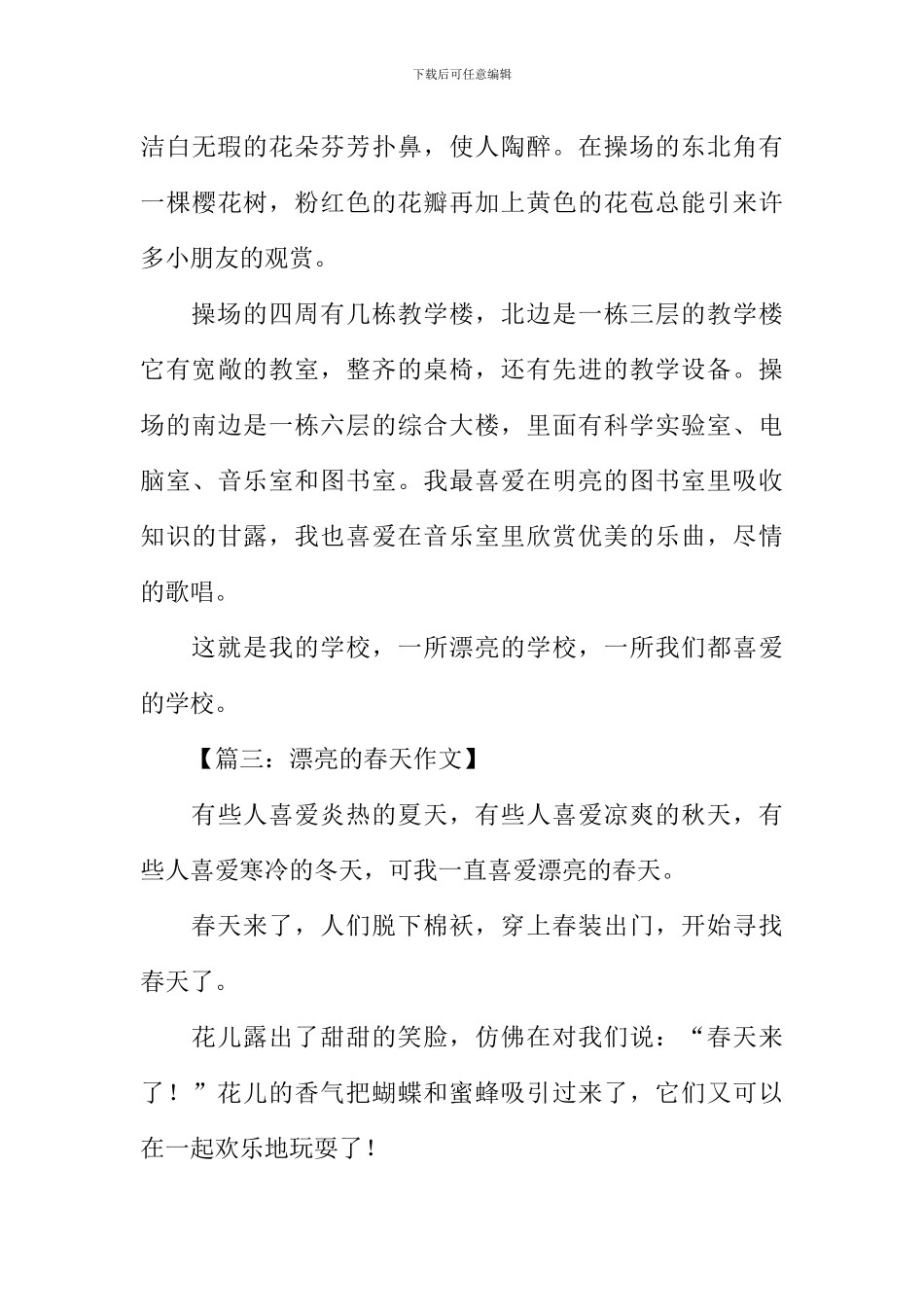 关于景色的作文500字_第3页