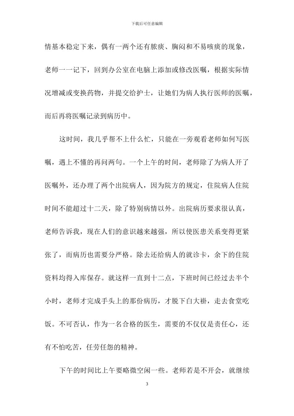 关于暑假医院实习报告3篇_第3页