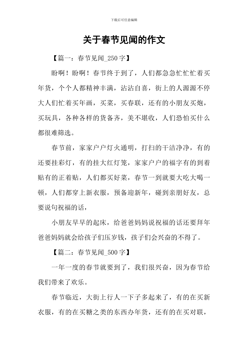 关于春节见闻的作文_第1页