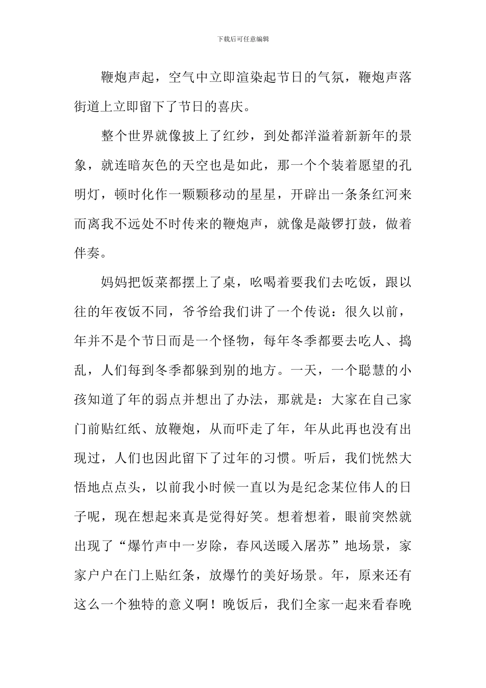 关于春节见闻的作文_第3页