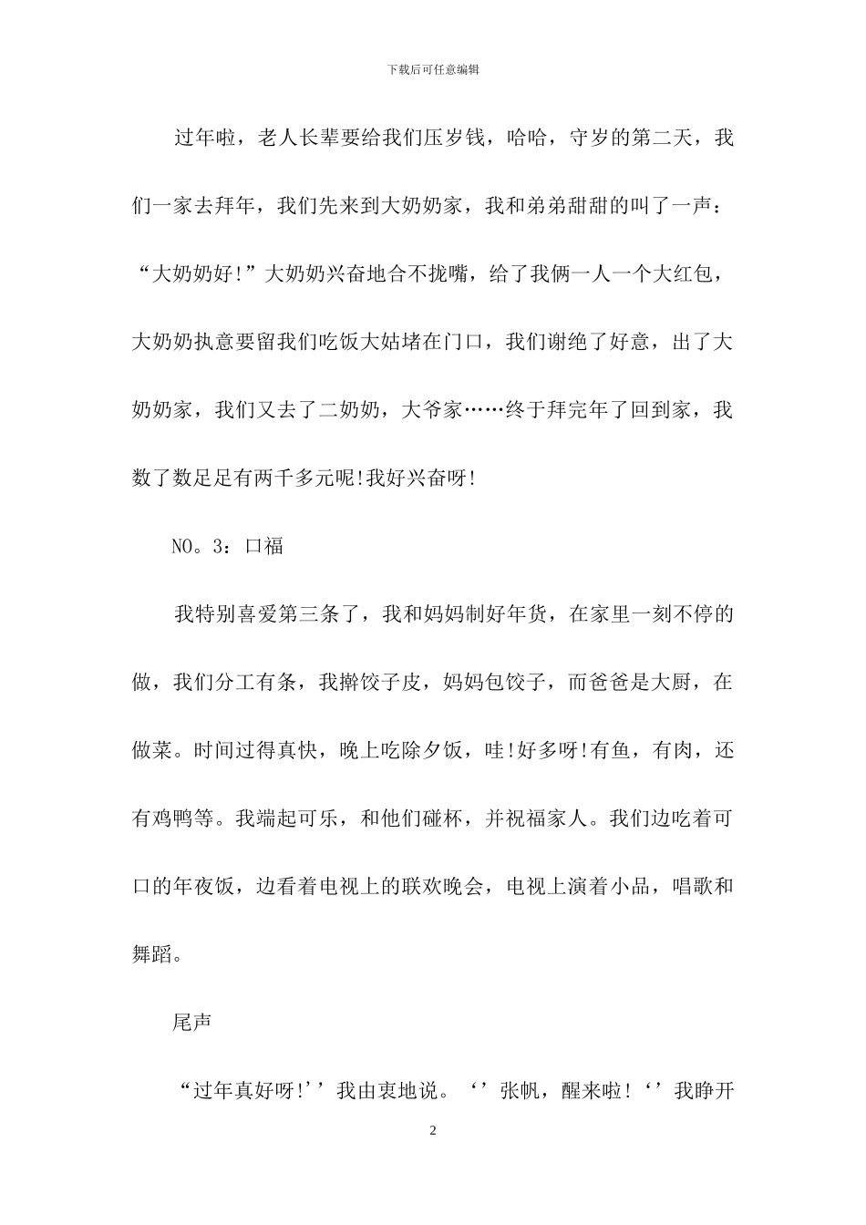 关于春节话题初中作文八篇_第2页