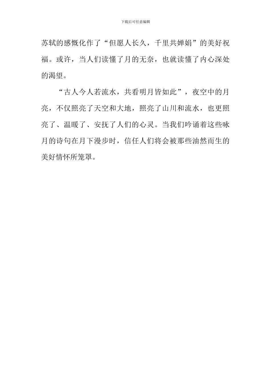 关于月的作文500字_第2页