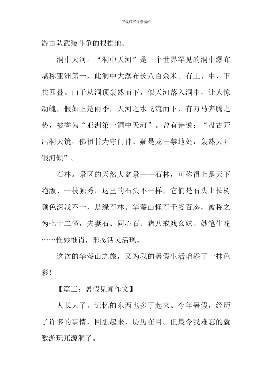 关于暑期见闻的作文_第3页