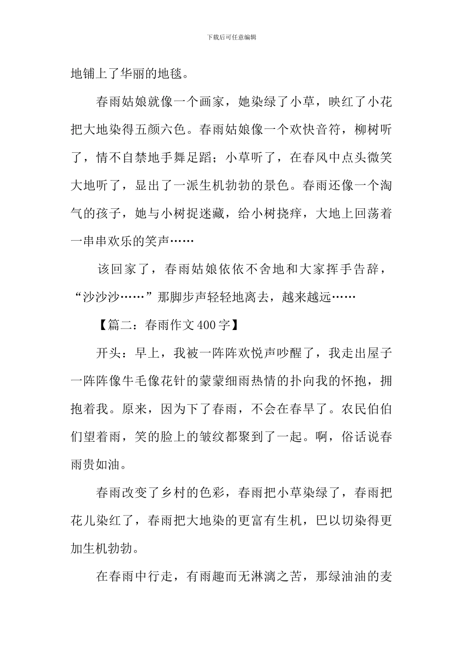 关于春雨的作文开头_第2页