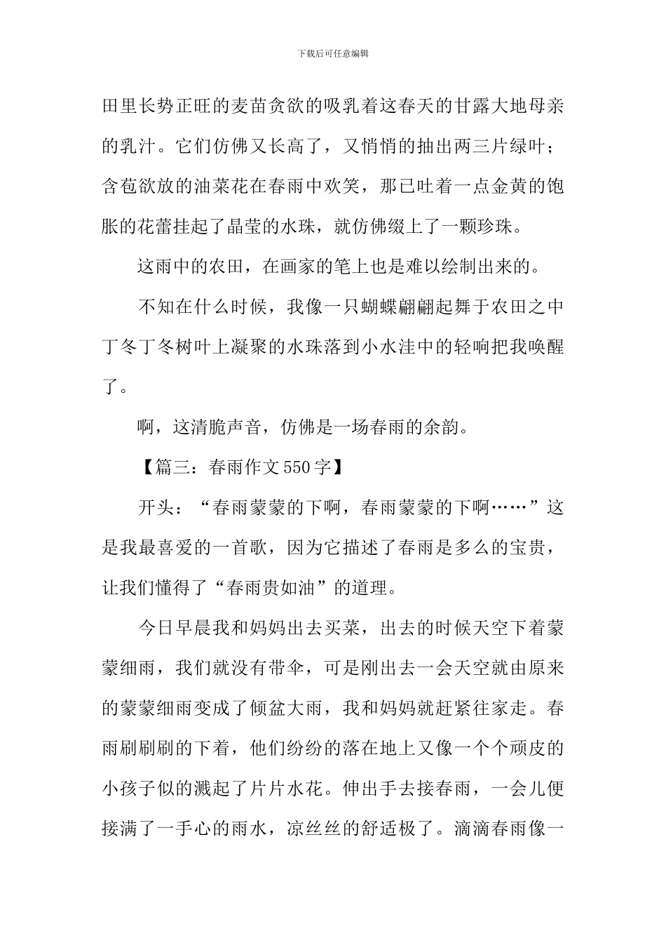 关于春雨的作文开头_第3页