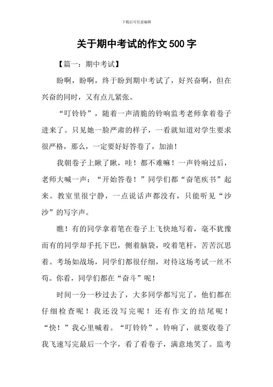 关于期中考试的作文500字_第1页