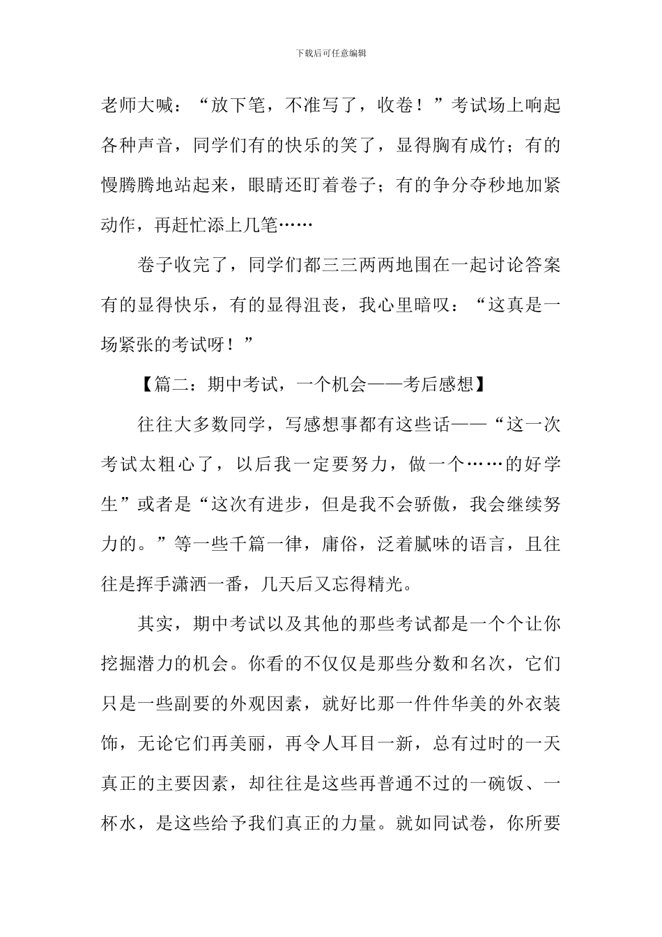 关于期中考试的作文500字_第2页