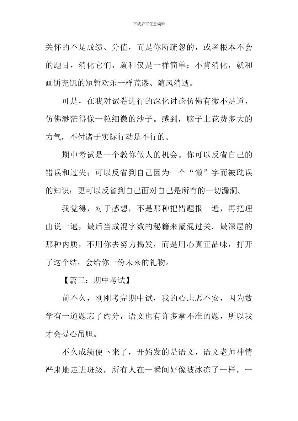 关于期中考试的作文500字_第3页