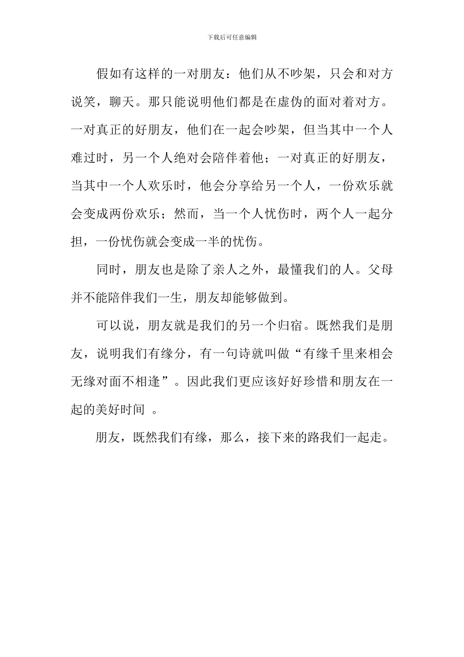 关于朋友的作文600字_第2页