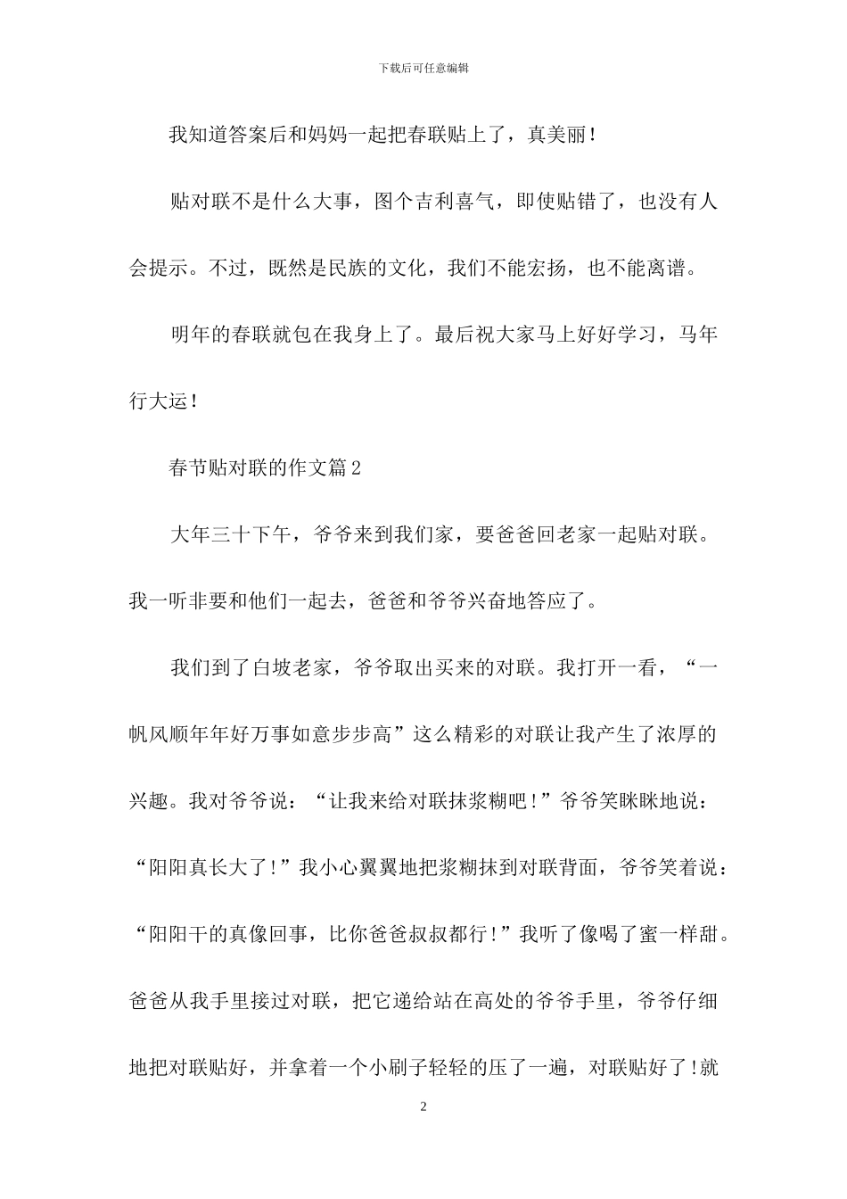 关于春节贴对联的作文5篇_第2页