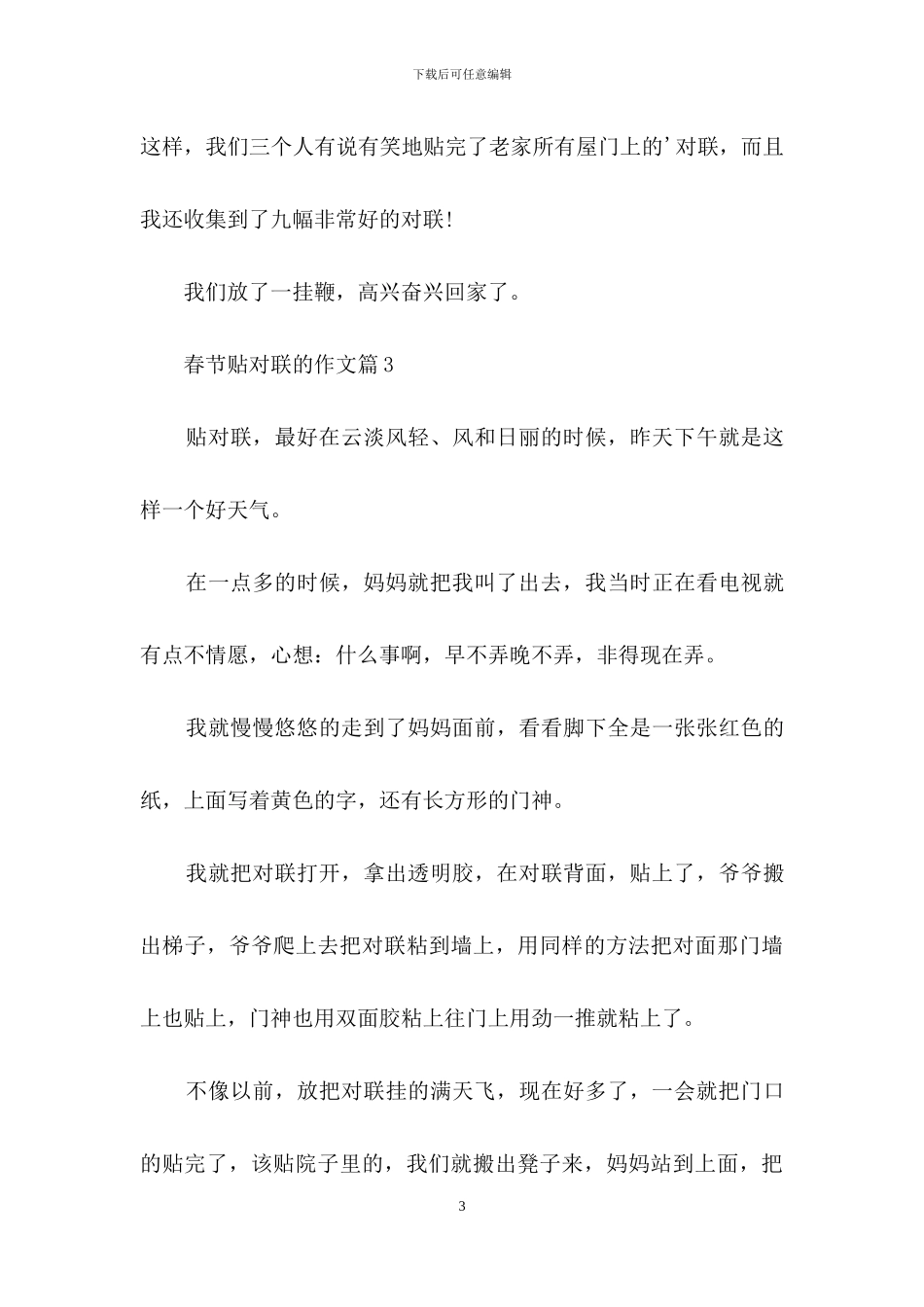 关于春节贴对联的作文5篇_第3页