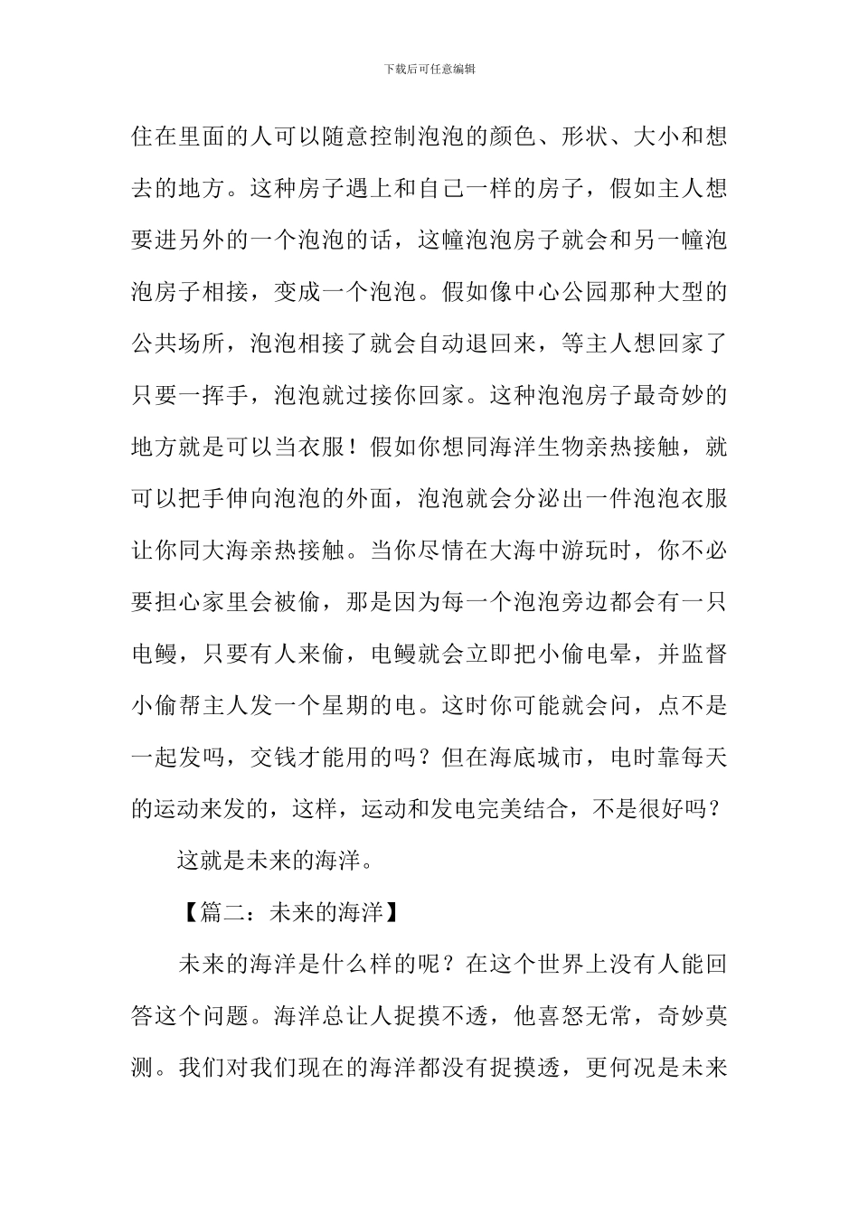 关于未来海洋的作文_第2页