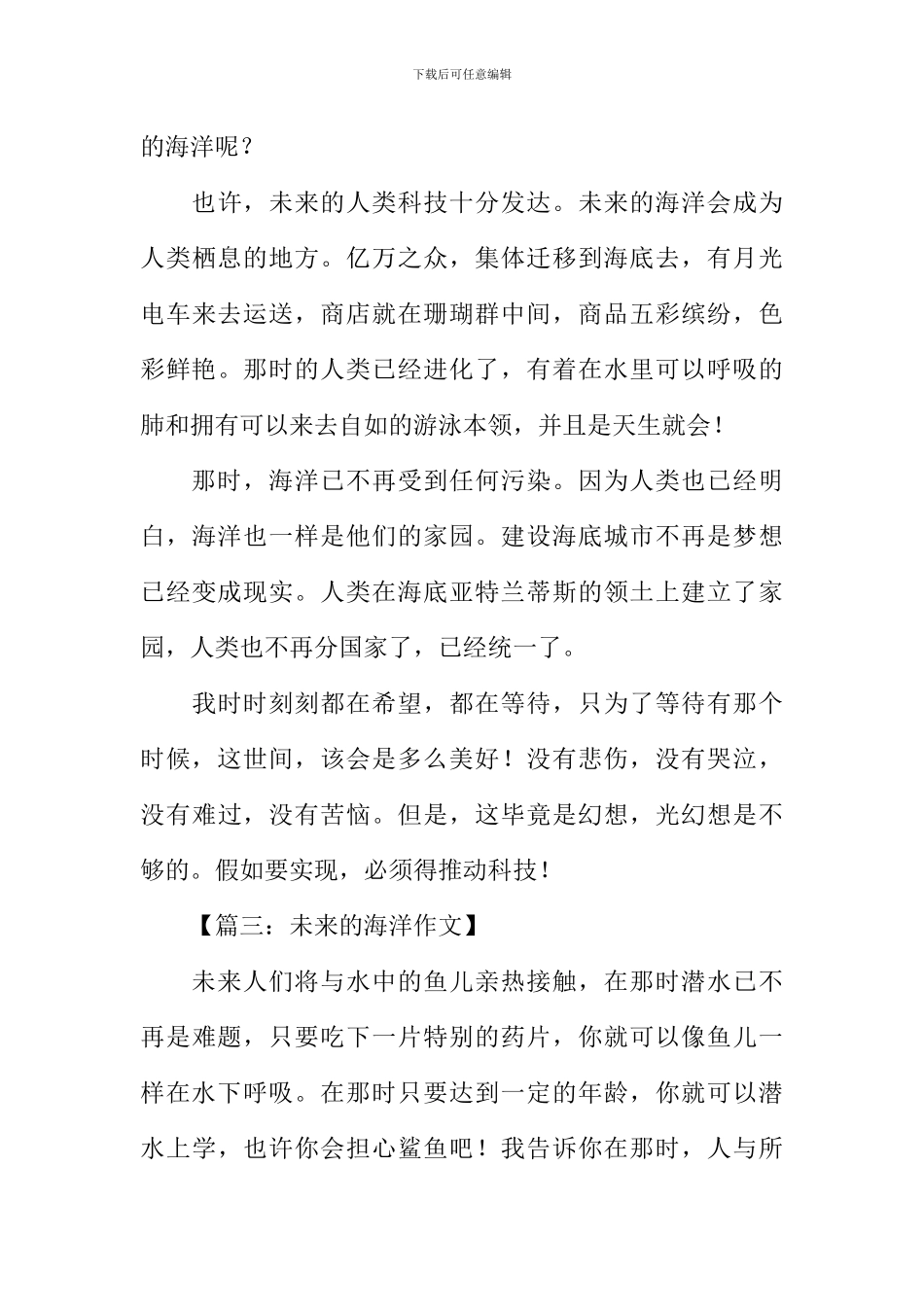 关于未来海洋的作文_第3页