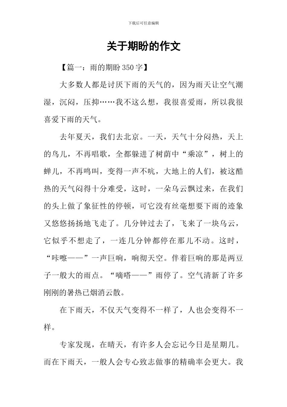 关于期盼的作文_第1页