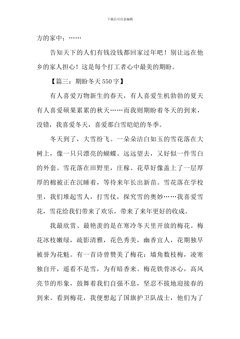 关于期盼的作文_第3页