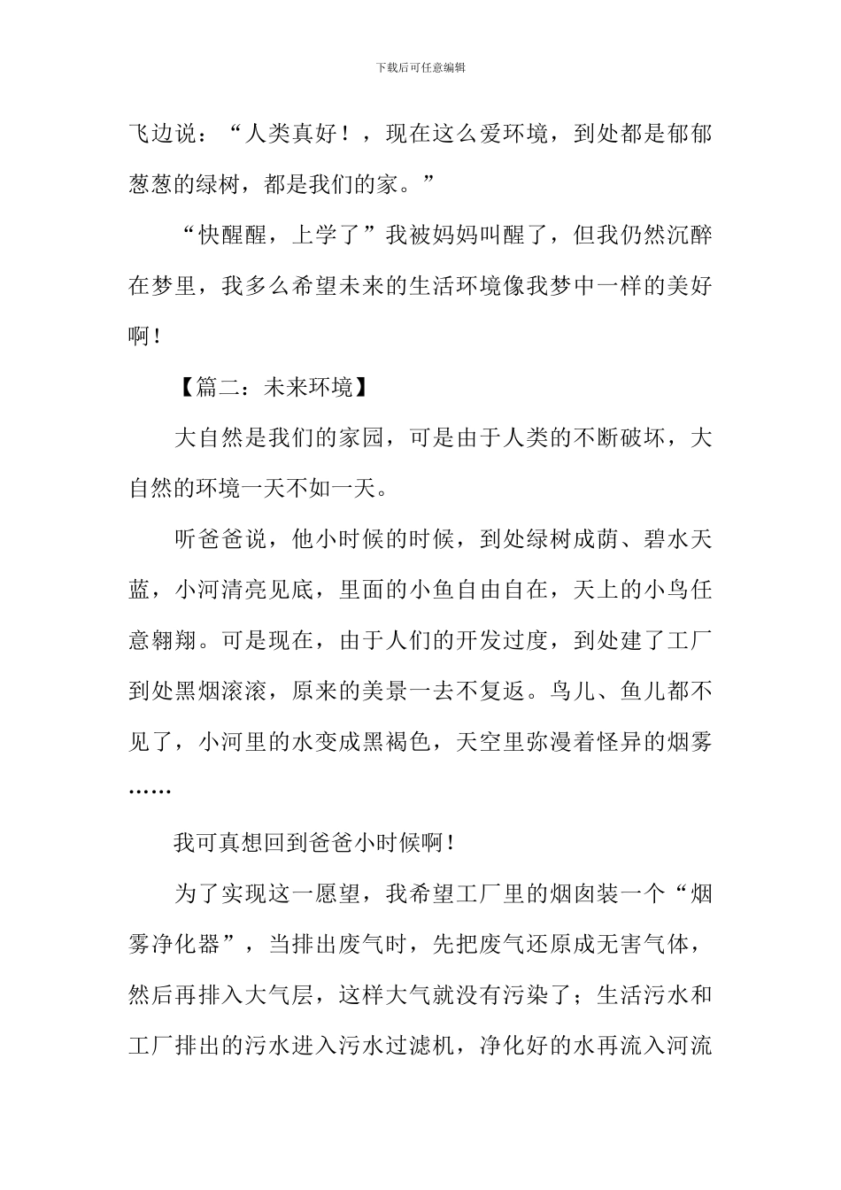 关于未来环境的作文_第2页